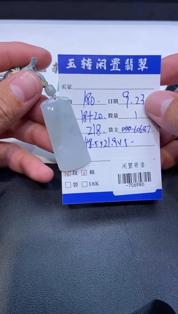 颈饰未镶嵌翡翠挂件多人-706980