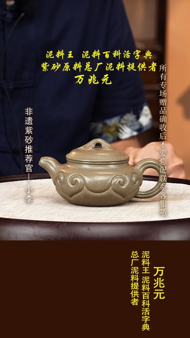 茶壶紫砂114 万兆元 松华青段 仿古如意260cc