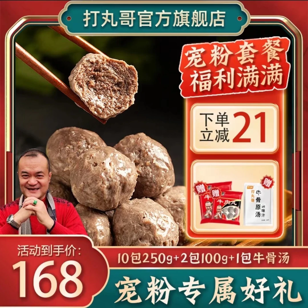 打丸哥【到手十三包！】高品质潮汕牛肉丸牛筋丸正宗烧烤火锅食材
