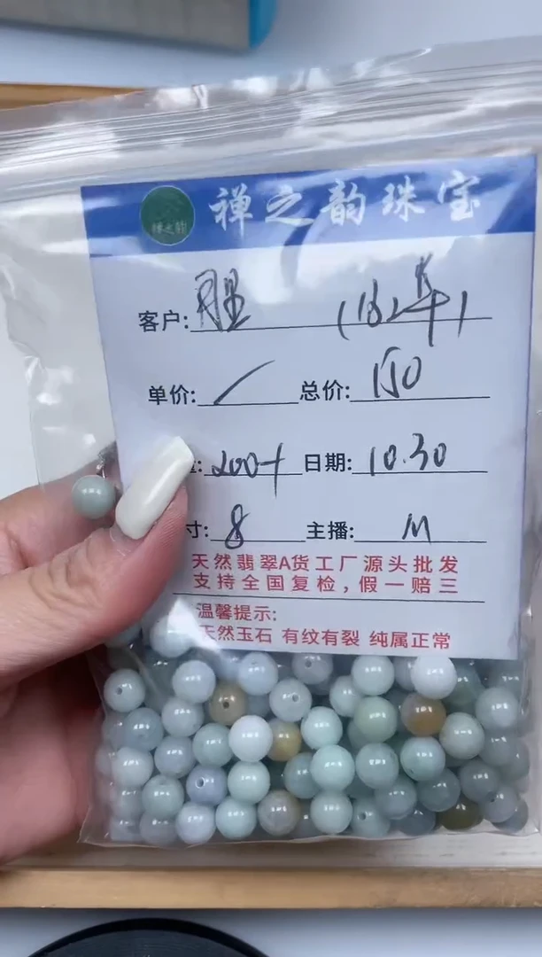 散珠翡翠月**朵缅Q2卡约8mm100+颗多样性发自选（拍2单）