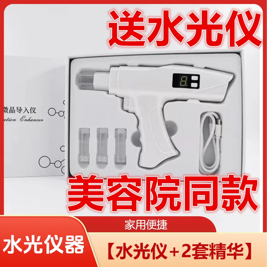 【水光仪+56瓶水光】正品2套胶原蛋白抗皱精华共56瓶+1个水光导入仪