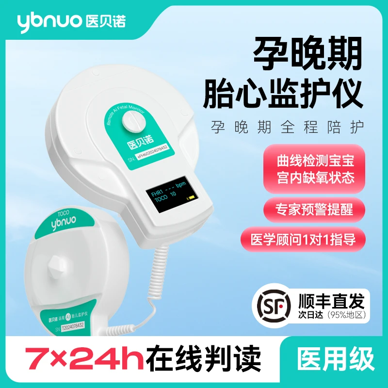 医贝诺胎动监测仪胎心监护仪超声多普勒胎儿监护仪