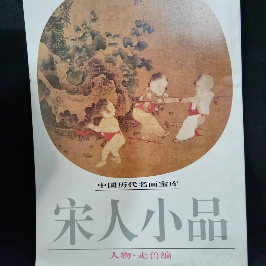 33cm*52cm函套裂了抖音专属，宋人小品，花鸟扇面
