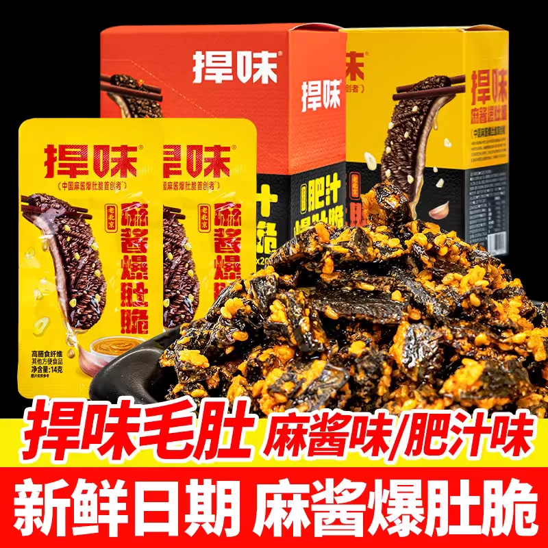 捍味毛肚老北京麻酱爆肚脆解馋毛肚休闲开胃零食