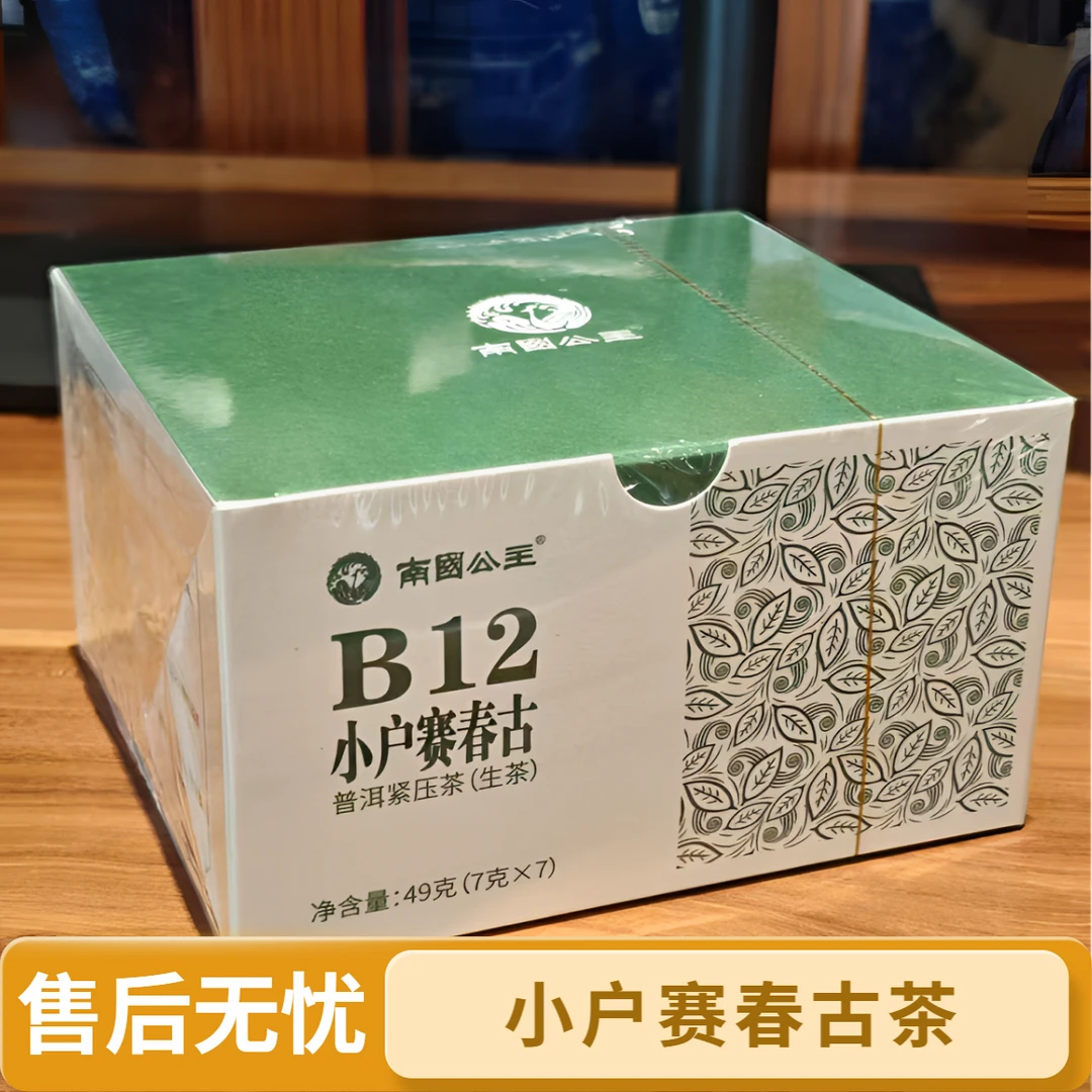 云南小户赛春古生茶普洱紧压茶定量工夫冲泡装