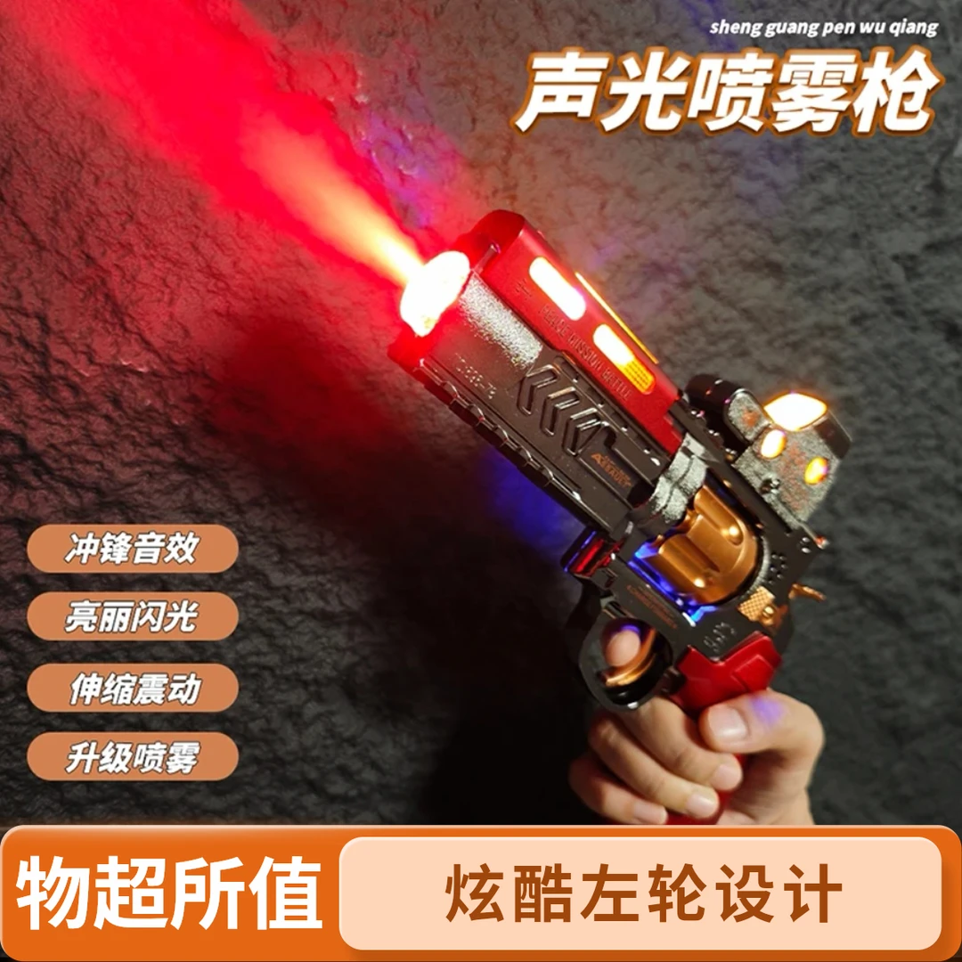 小男孩儿童3-6岁玩具儿童节礼物发光旋转喷雾左轮酷炫网红电动枪