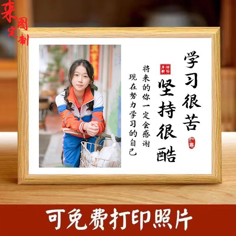 定制照片桌面摆件励志正能量鼓励孩子摆台礼物学生DIY精美相框