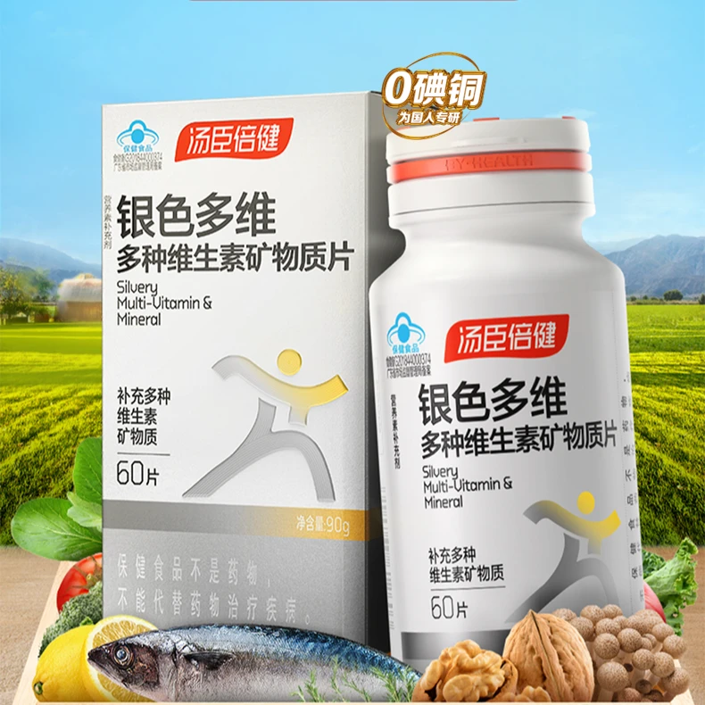 汤臣倍健  银色多种维生素片礼盒保健营养富含多种营养正品