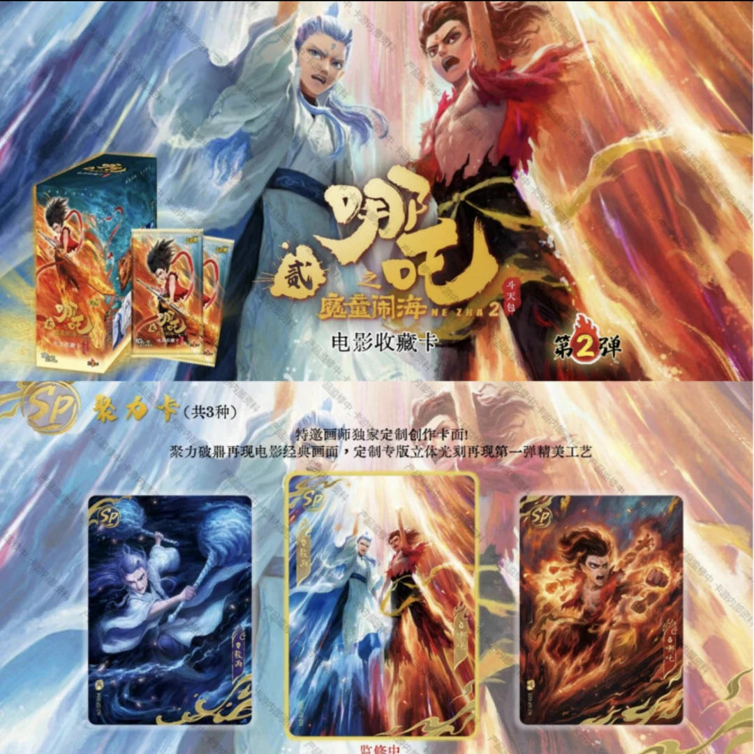 【叠叠】卡游正版10元斗天包第二弹魔童闹海电影收藏卡