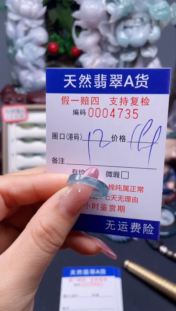 翡翠戒指未镶嵌12*4735--