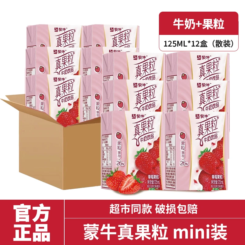 蒙牛迷你真果粒草莓味牛奶饮品早餐儿童学生125ml*12包夏日清4月