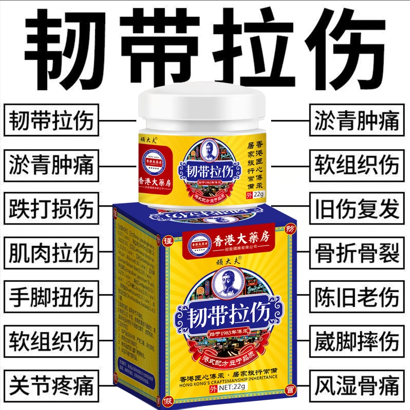 【香港大药房】跌打扭伤肌肉韧带拉伤膏骨折骨裂跌打损伤手脚扭伤