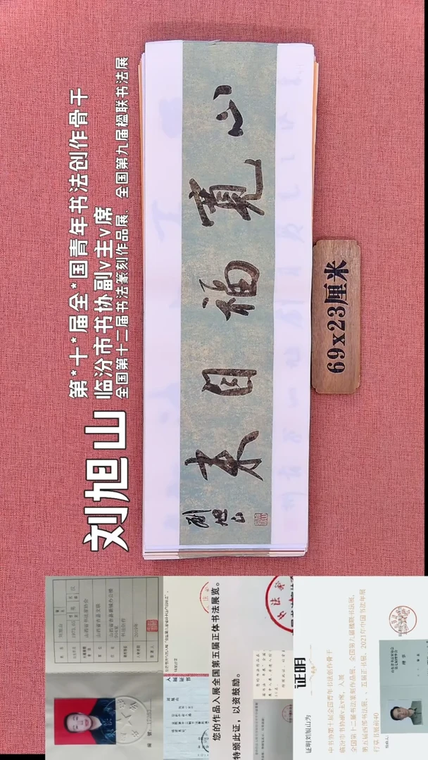 书法43         刘老师书法作品