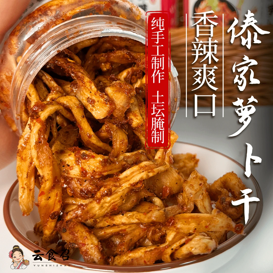 云食召傣味土坛腌萝卜干条脆麻辣甜辣酱菜即食下饭菜云南特产