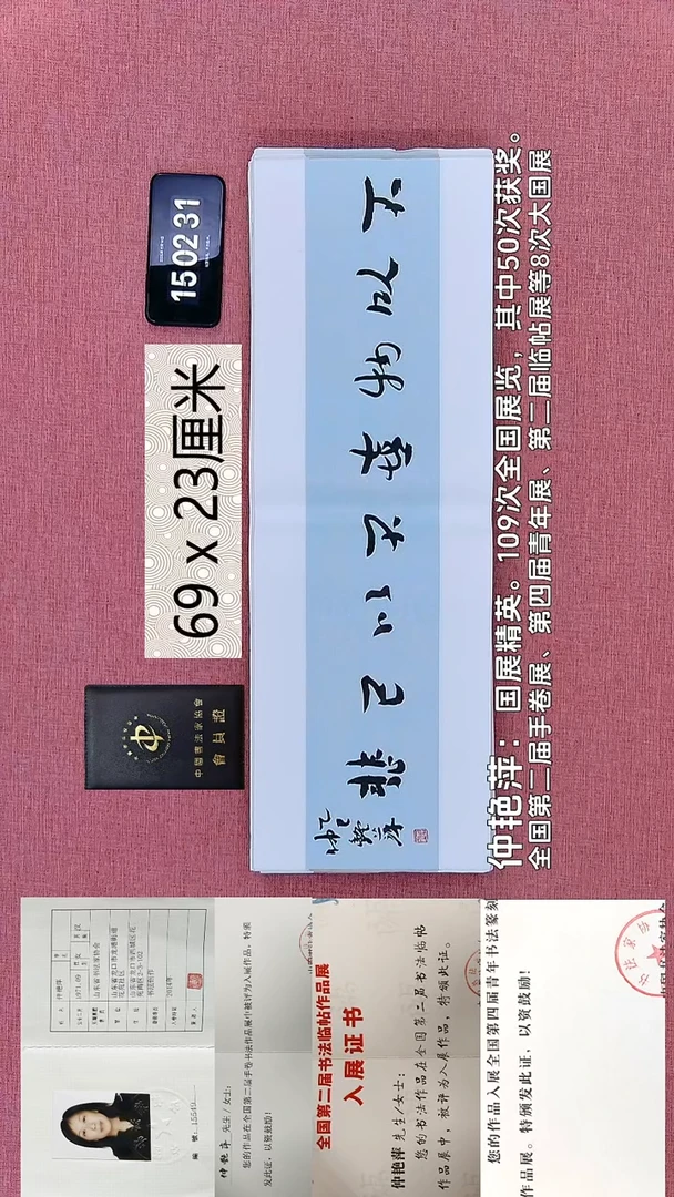 书法23    仲老师书法作品