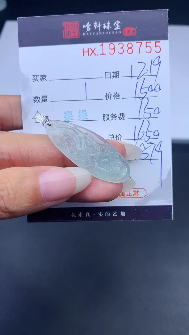 未镶嵌挂件翡翠哈轩 挂件1