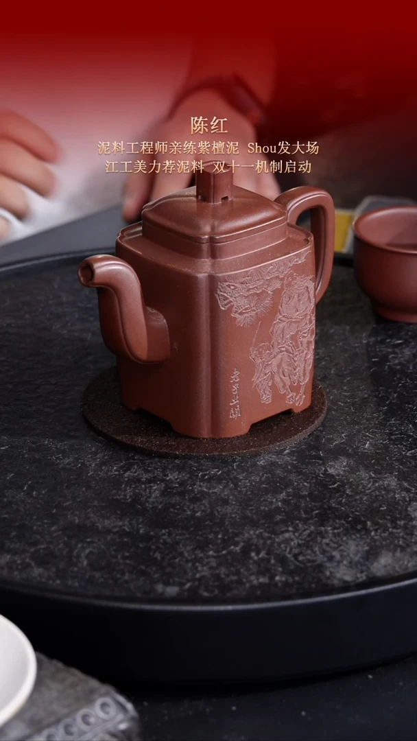 东坡紫砂甄选紫砂壶—陈红