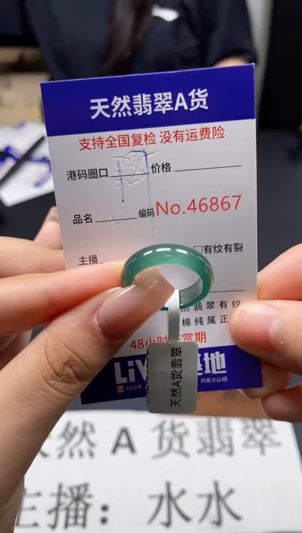 未镶嵌戒指翡翠天然A货翡翠6867