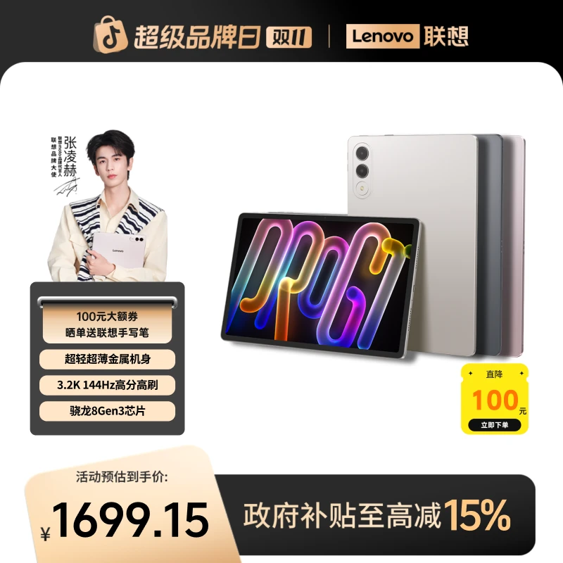 【数码好物国补15%】联想小新平板 Pro GT超清大屏学习办公平板电脑