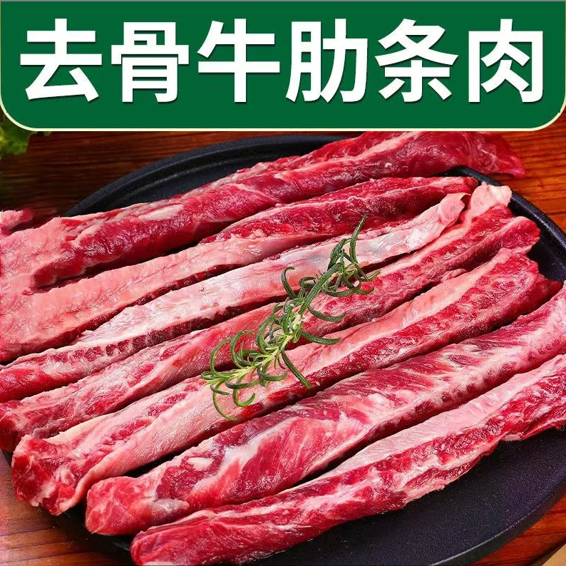 顺丰次日达【内蒙】新鲜草饲去骨牛肋条适合红烧清炖烧烤烤串香煎