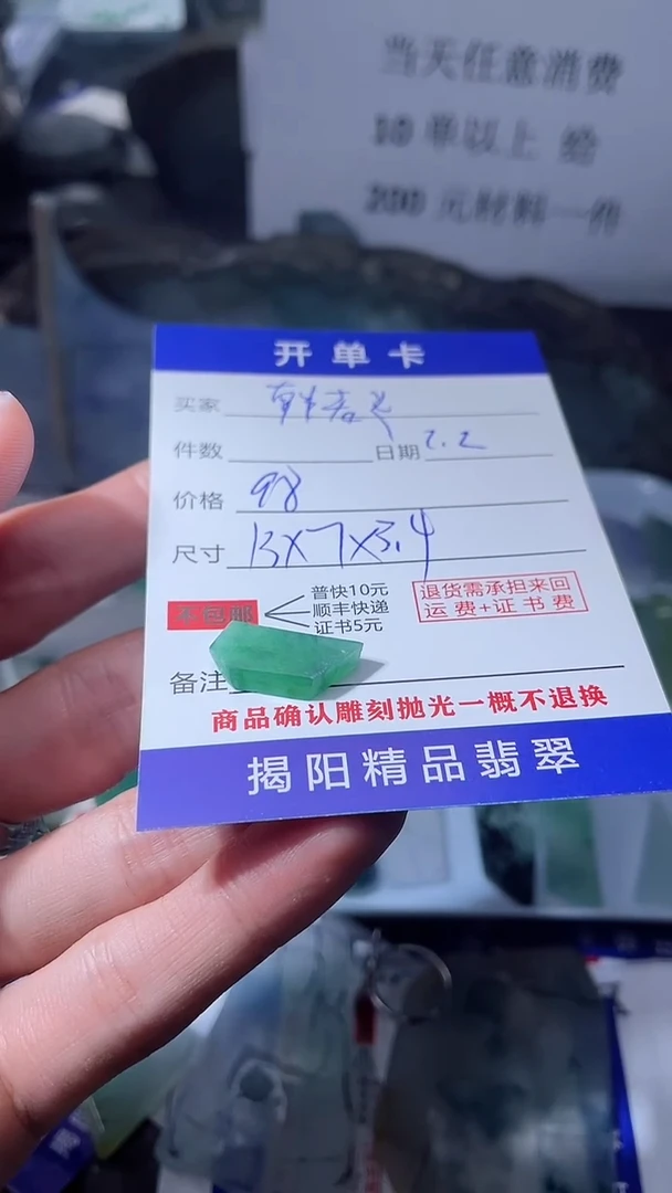 【闪购商品】定制翡翠未镶嵌翡翠边角料