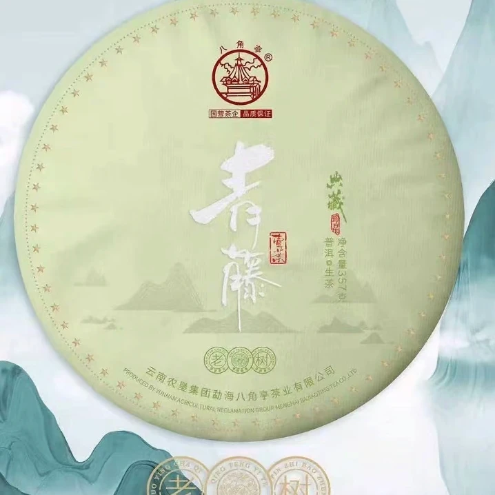 2021年 黎明 青藤一叶 生茶 357 克