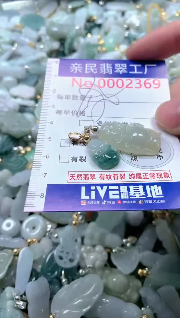 【闪购商品】翡翠吊坠(不含链)未镶嵌2369