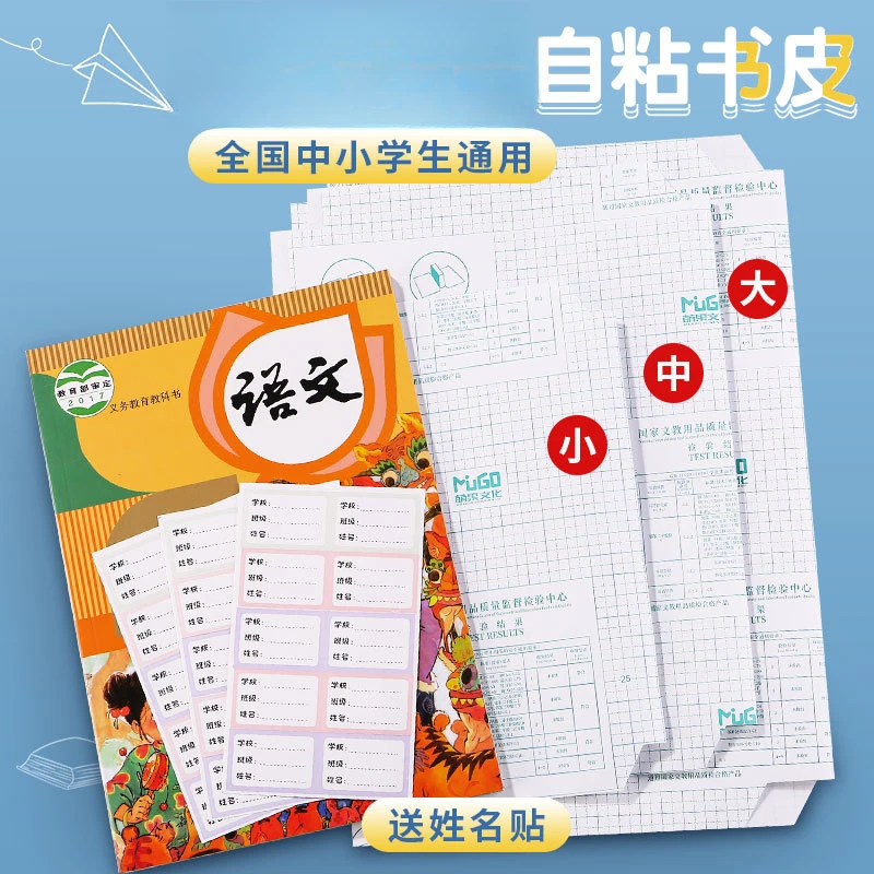 【2款包装混发】透明环保自粘包书皮防水书膜课本防污包装纸A222