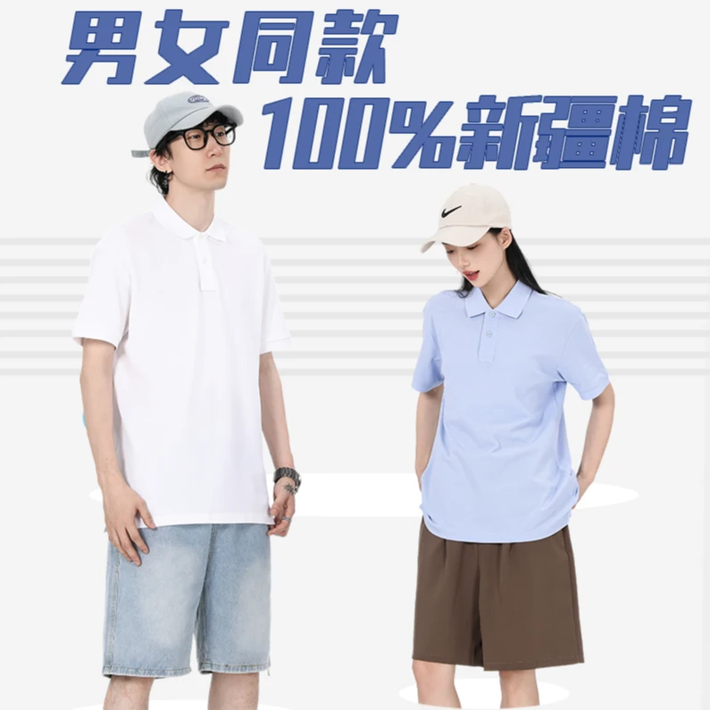 POLO衫 100%新疆棉 商务休闲 男女同款