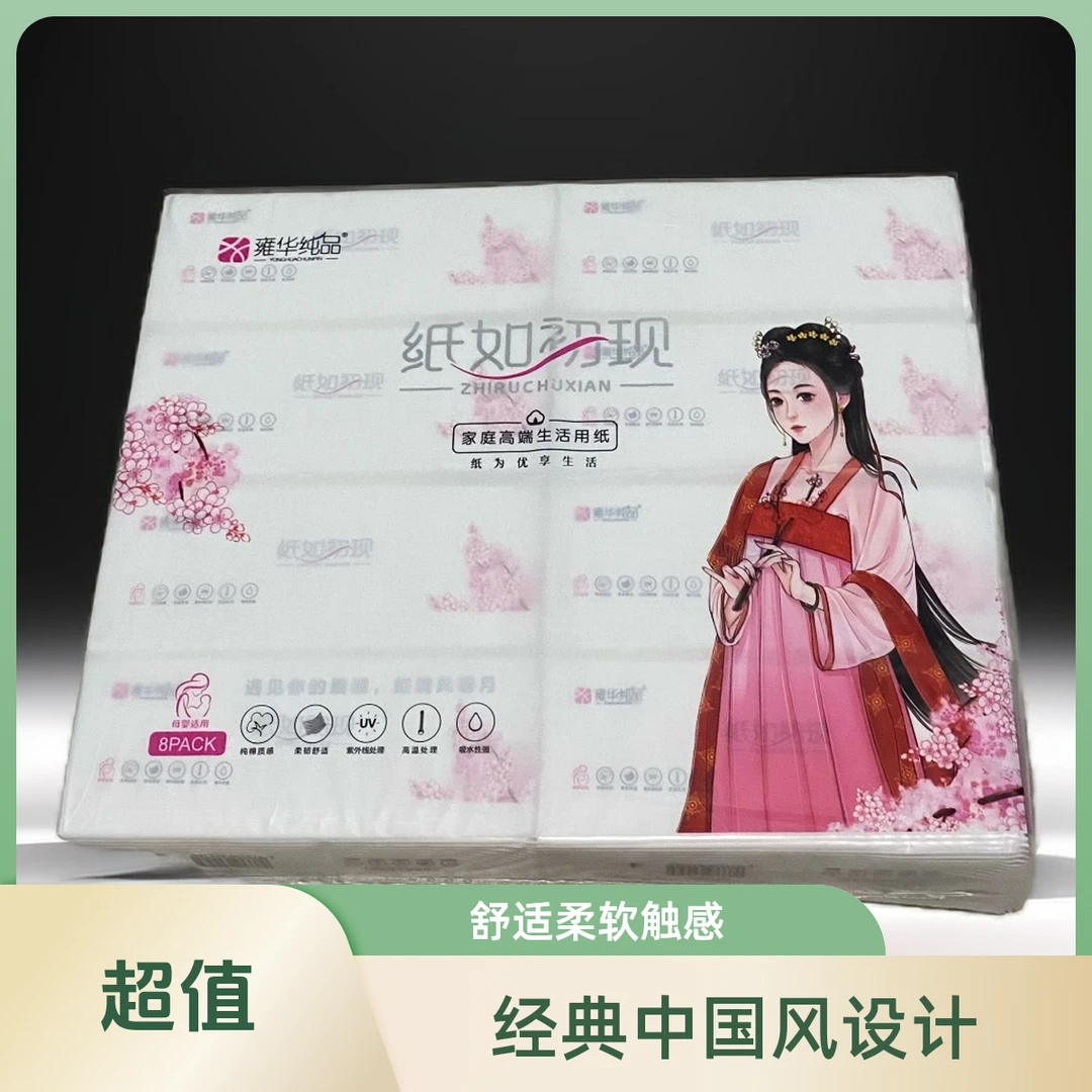 雍华纯品纸如出现（80抽/8包）