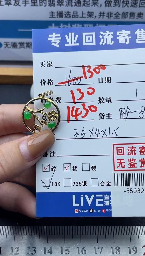 【闪购商品】翡翠颈饰18K金镶嵌多人-35032034