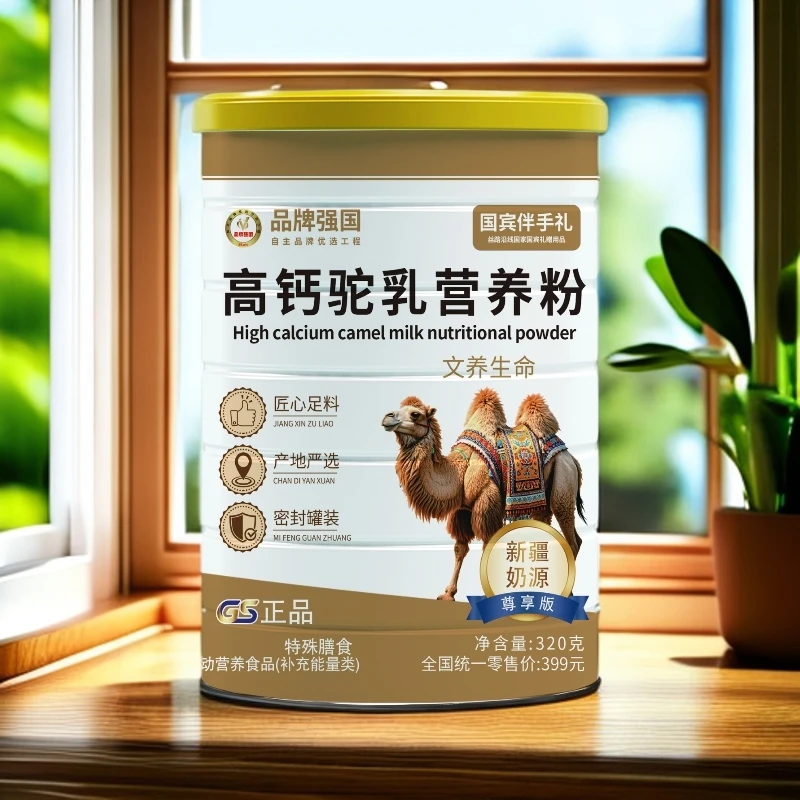 【WN专属】高钙驼乳营养粉¥