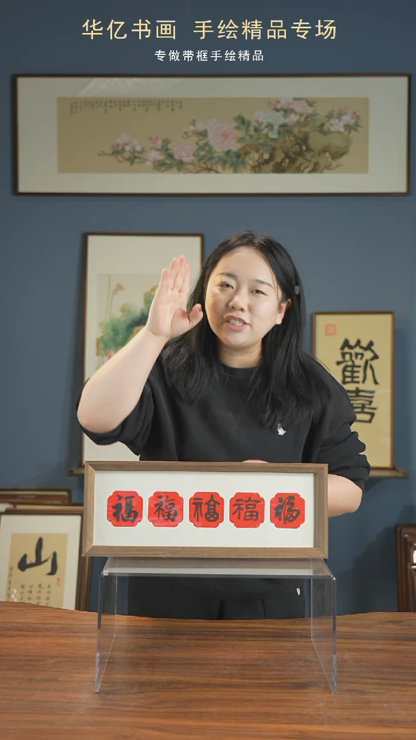【闪购商品】书法卡纸五福横/17*45