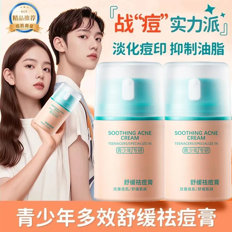 【青少年专用】多效舒缓祛痘膏学生青春痘控油保湿清爽面霜痘印精华