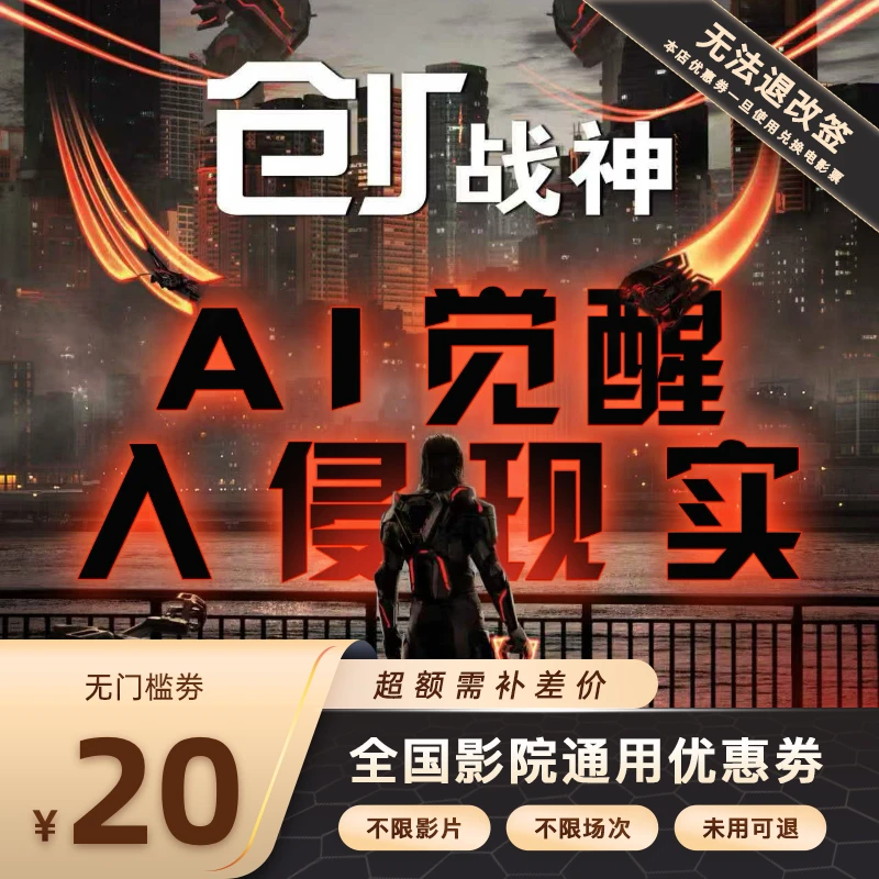 【创战神】虚拟程序阿瑞斯闯入现实，引发人机对峙，揭开科技背后的