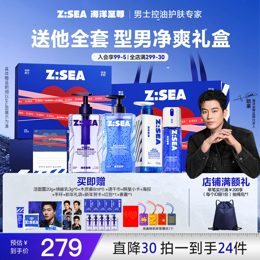 【欧豪明星礼盒】海洋至尊控油祛痘洗面奶补水精华喷雾送男友礼物