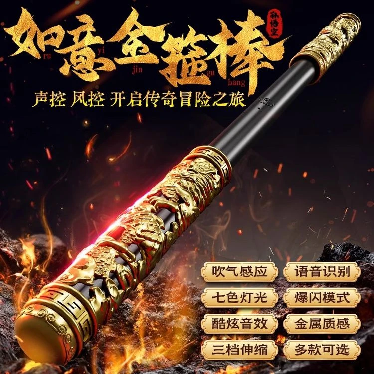 正版孙悟空如意金箍棒声控风控吹气自动伸缩黑悟空男孩生日礼物