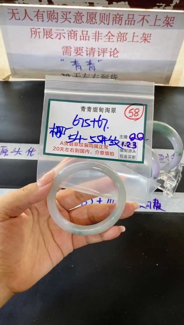 【闪购商品】定制翡翠未镶嵌58/手镯/