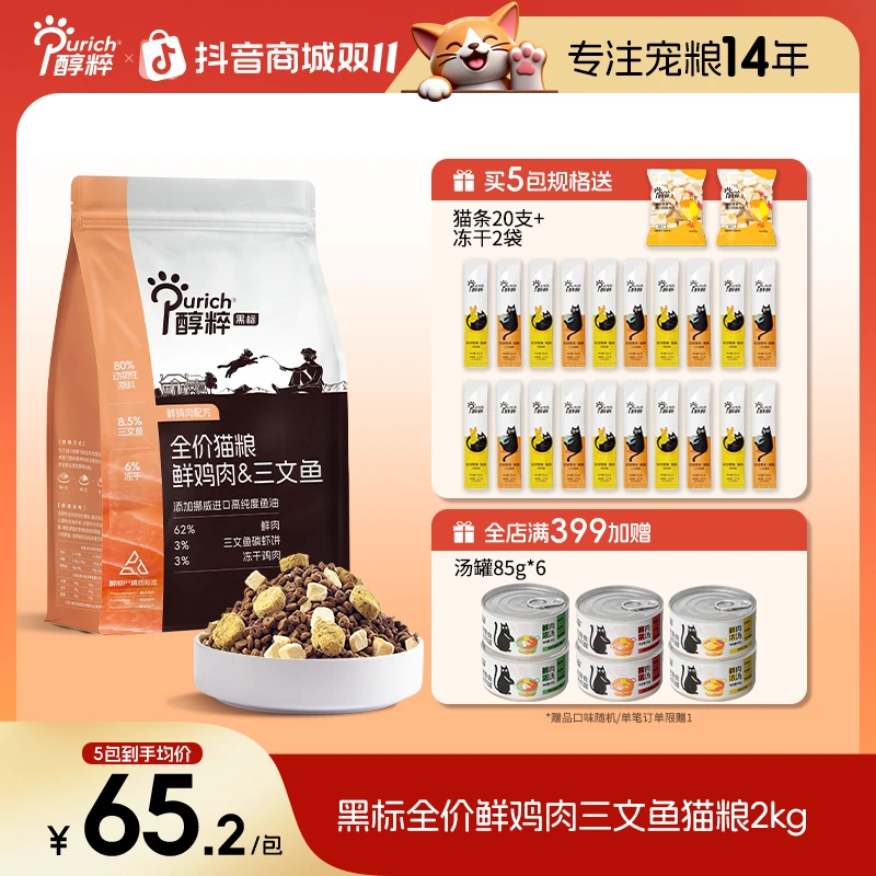 【达人专属】醇粹黑标猫粮全价鲜鸡肉冻干成幼猫多拼三文鱼磷虾猫粮
