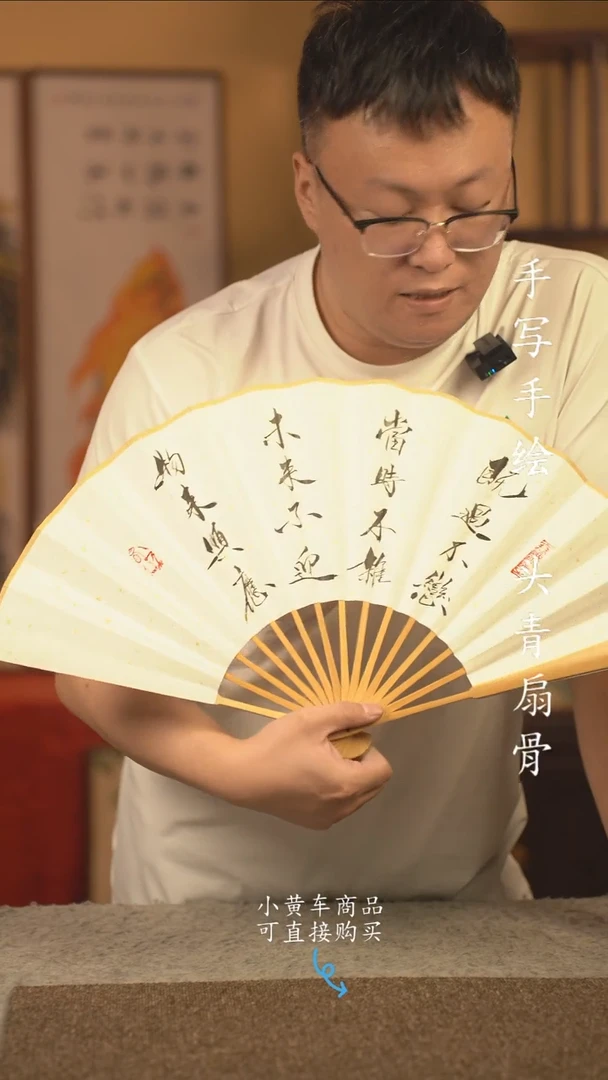 书法10寸扇子国潮书法摆件 编号玉竹六戒