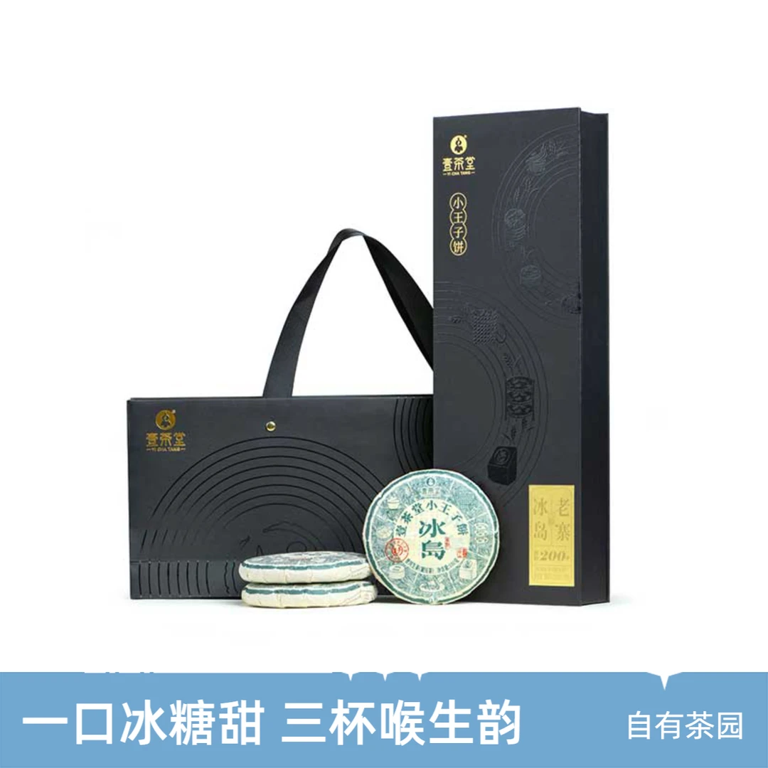 【脂粉蜜韵】2015年-小王子冰岛老寨-古树200年-300g生茶礼盒