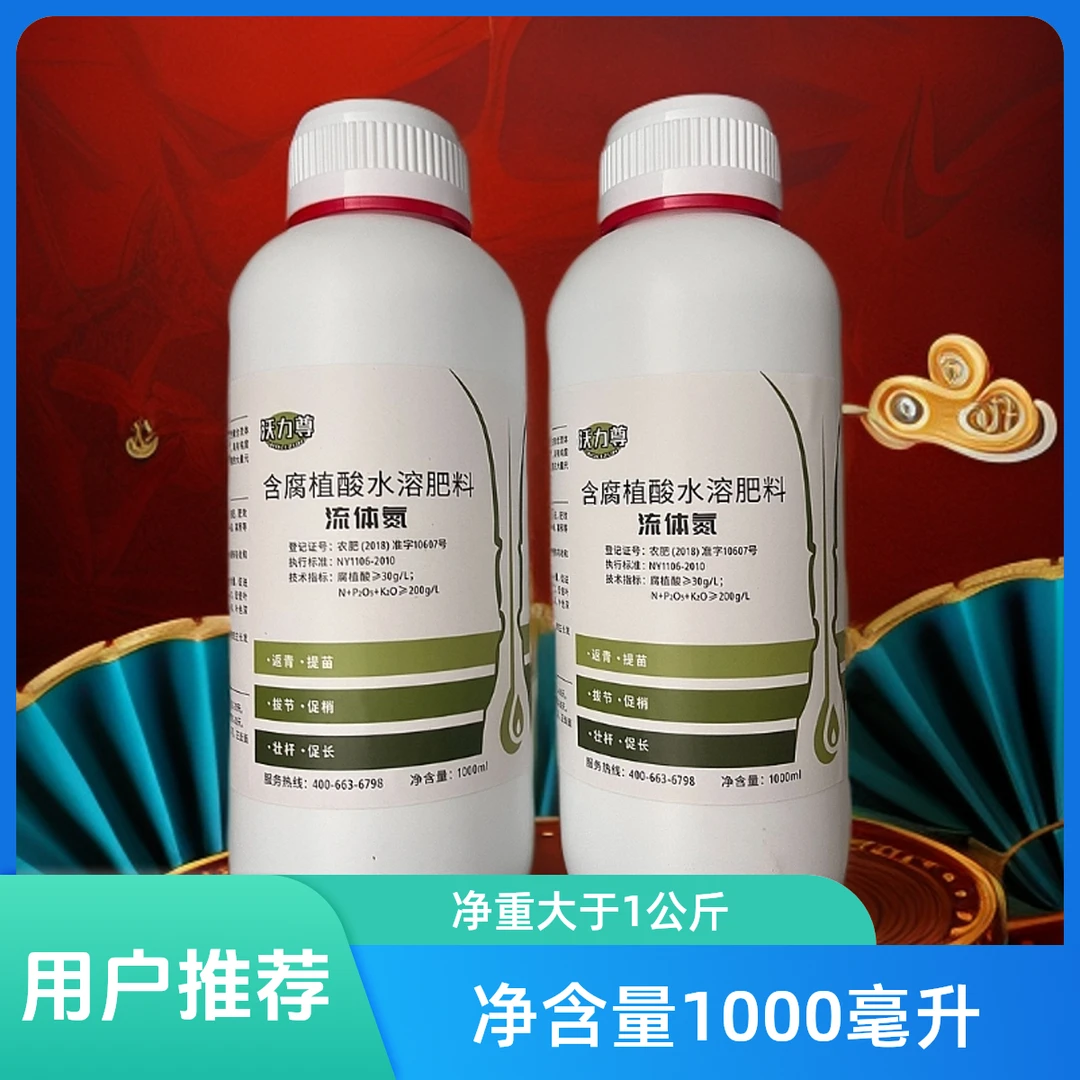 沃力尊含腐殖酸水溶肥料流体氮水溶肥液体氮肥液态氮肥有机肥料