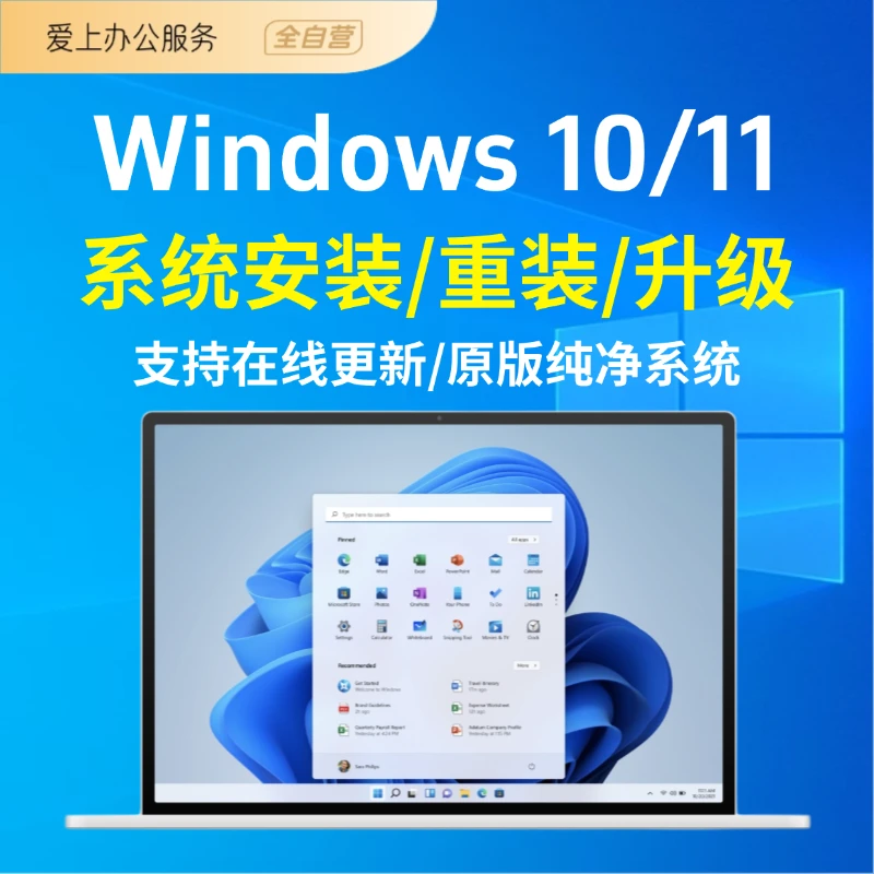远程安装重装系统win10/11台式电脑笔记本原版纯净版专业版家庭版