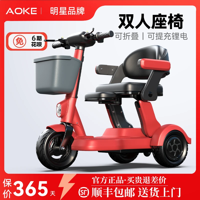 奥刻电动三轮车小型可折叠亲子电动车老年人代步助力电瓶车自行车