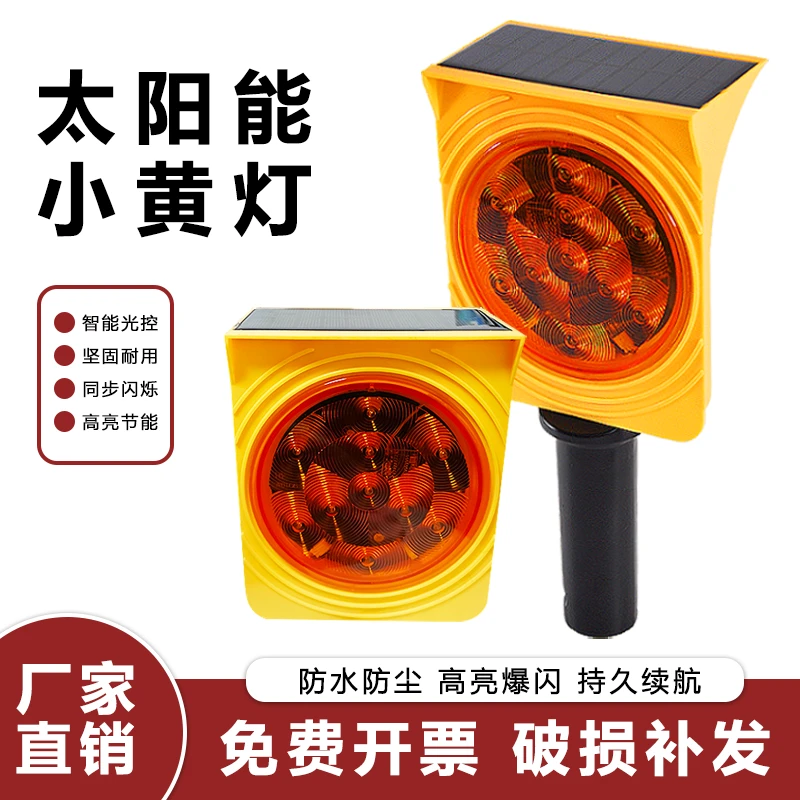 太阳能小黄灯路锥同步频闪灯水马护栏警示LED路障灯高速养护同频