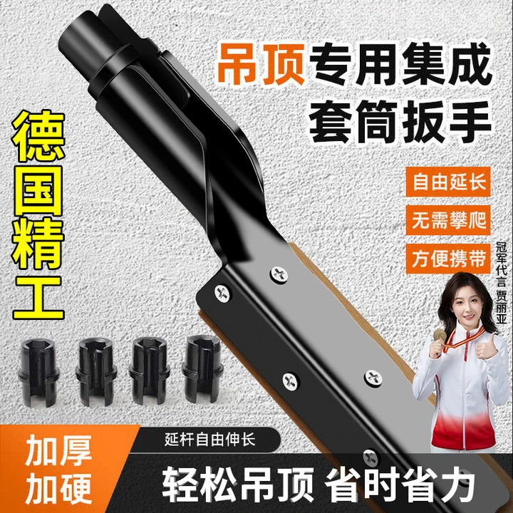 吊顶专用工具套筒扳手集成吊顶安装拧螺帽通丝快速上丝杆手动神器