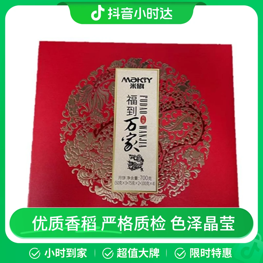 米旗福到万家700g