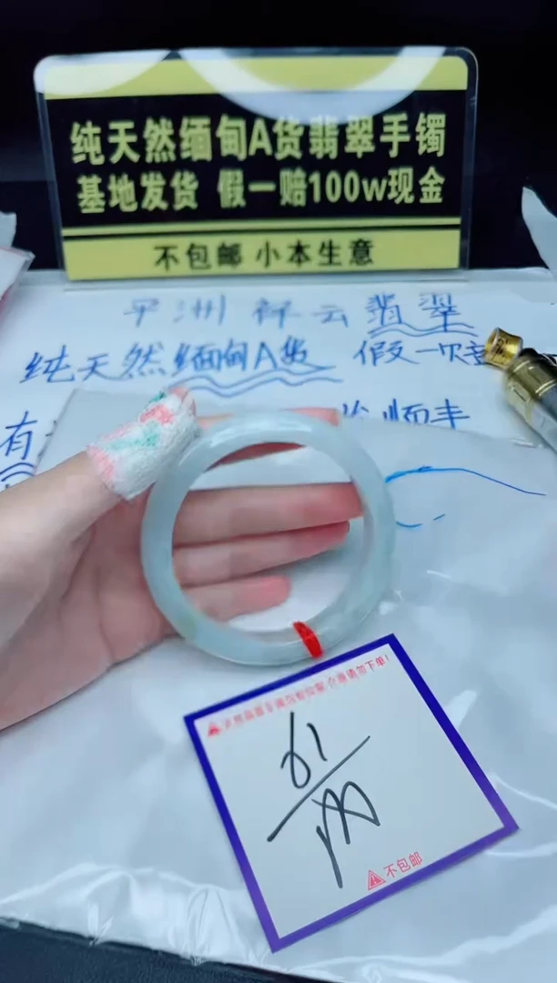 翡翠手镯未镶嵌我