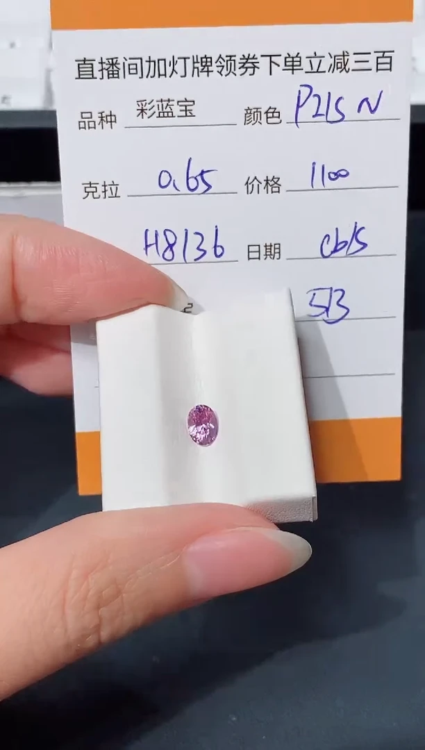 裸石彩色蓝宝石0.65ct H8136 CG/S