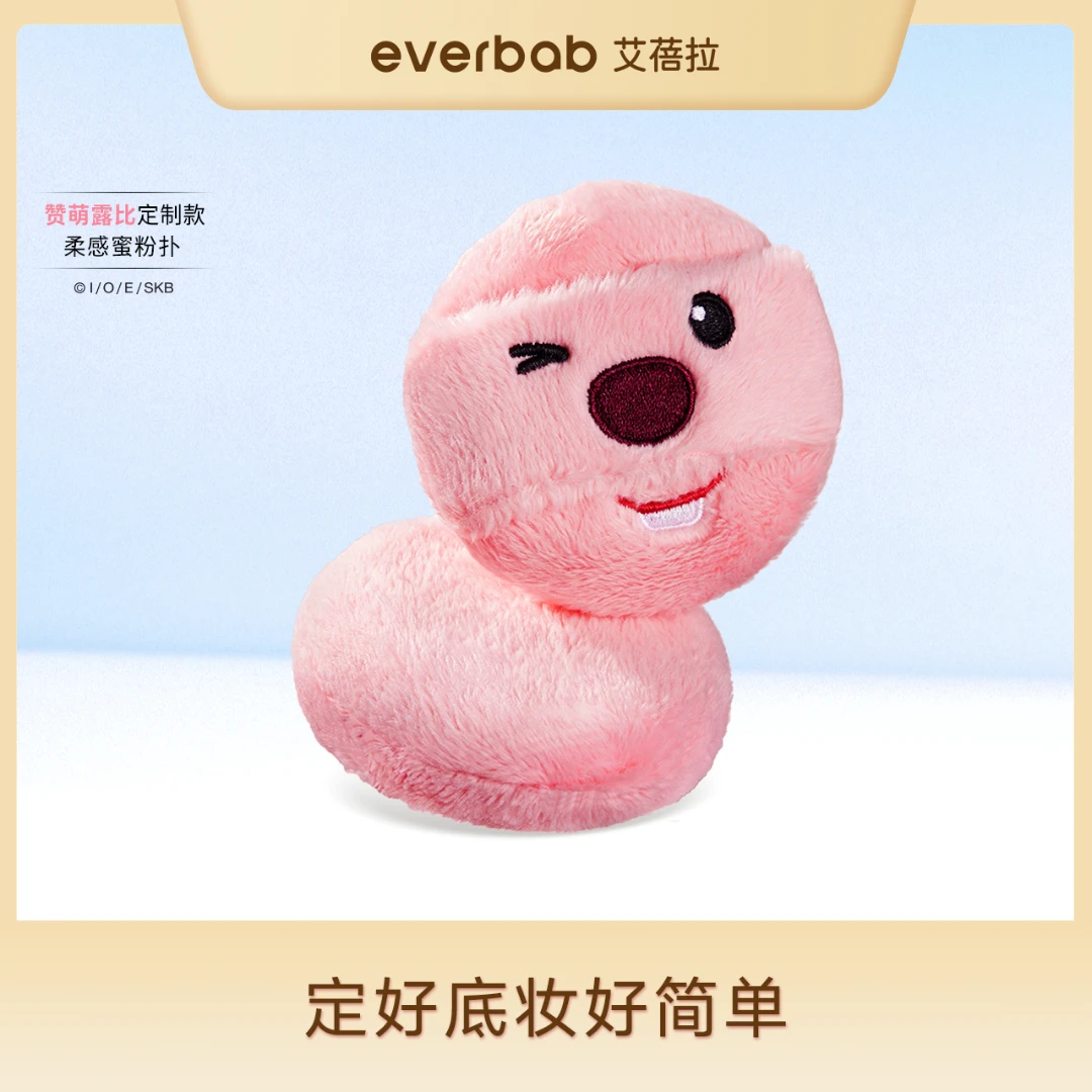 everbab艾蓓拉Loopy联名柔感蜜化妆粉扑可爱干湿两用